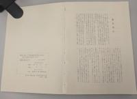 記念論文集　愛知大学二十周年（経済編）