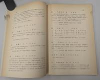 昭和40年度　履修要項　愛知大学　法経学部・文学部（1）（2）2冊セット