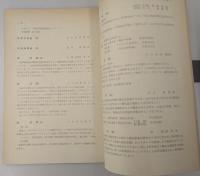 1968　開講科目の紹介　愛知大学　法経学部・文学部