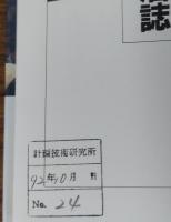 スラムの環境・会h津・生活誌