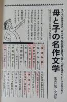 メアリ・ポピンズ　母と子の名作文学44