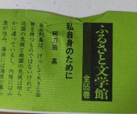 ふるさと文学館第五十五巻　海外編