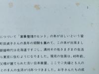 家事整理のヒント　婦人之友ハンドブック