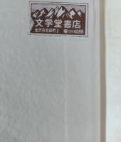 経済学方法論　経済学大系1