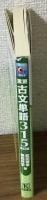 読んで見て覚える　重要古文単語315　改訂版