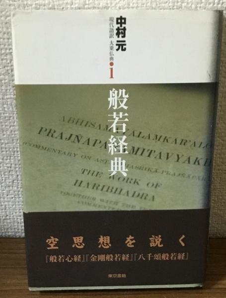 病む社会・国家と被差別部落(八箇亮仁) / 人人堂 / 古本、中古本