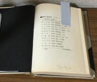 現代に生きる7　苦悩する土地
