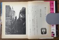 少年少女講談社文庫　名作と物語　怪談　ほか