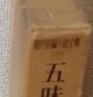 現代長編小説全集　第23巻　五味康祐集