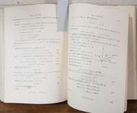 増補版　解析学概論