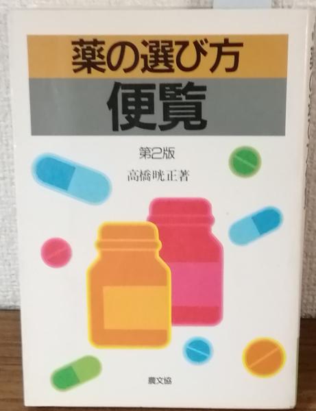 ヒルティ著作集 第8巻 悩みと光(ヒルティ) / 人人堂 / 古本