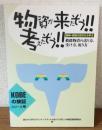 物資が来たぞう‼考えたぞう‼　阪神・淡路大震災から学ぶ