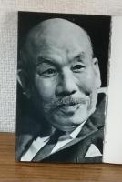 歴史をつくる人々１７　ヒゲと勲章