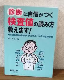 診断に自信がつく検察の読み方教えます！