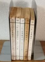 父が子に語る　世界歴史Ⅰ～Ⅴ　5冊セット