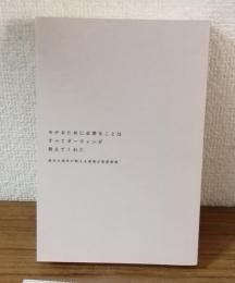 モテるために必要なことはすべてダーウィンが考えてくれた
進化心理学が教える最強の恋愛戦略