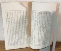 西国觀音縁起集