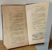実用養鶏事典