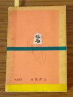 図解将棋入門　基本から戦術まで