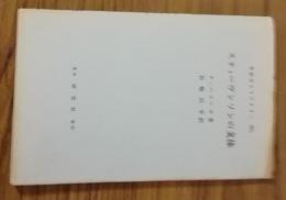 英語学ライブラリー51　スティーヴンソンの文体