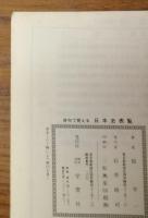 俳句で覚える　日本史表覧