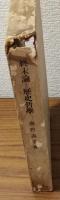 終末論と歴史哲學