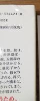 五能線の女