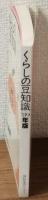 くらしの豆知識　’89年版