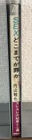SEXどこまでが罪か　すれすれの知恵と心得