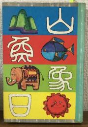 なぜなに国語の学校1年生