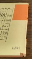 近代解析基礎数学講座20