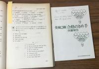実用英語検定　2級全問題集