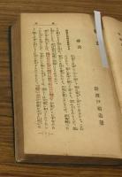 縮刷　修養