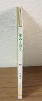 きみとぼく