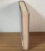 続　美濃と飛騨のむかし話