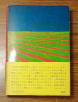 長編小説　ブラジルの霜