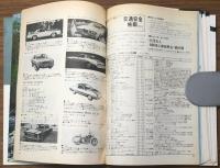 自動車ガイドブックVOL．20