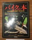 バイクの本
特集：1983年国産車&外車オールアルバム
