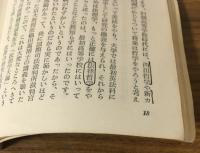 第二学生への手紙　社会科学を学ぶものへ