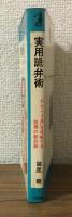 実用詭弁術　わからず屋を攻略する説得の新兵器