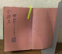 我らの主なる救主イエス・キリストの新約聖書改譚