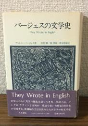 バージェスの文学史