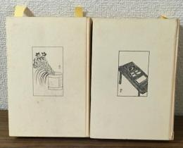 女人平家（全編・後編）2冊セット