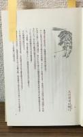 女人平家（全編・後編）2冊セット