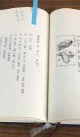 臨床百味本草備要　増訂版