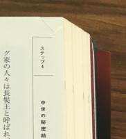 ダ・ヴィンチの暗号を解読する