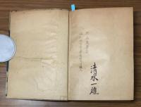 もっとも分り易き玉かつまの解釋　