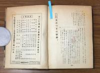 もっとも分り易き玉かつまの解釋　