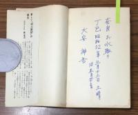 KAPPA BOOKS 日本女地図　自然は、肉体にどんな影響を与えるか