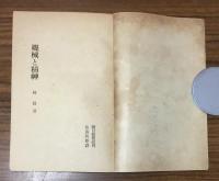 機械と精神
